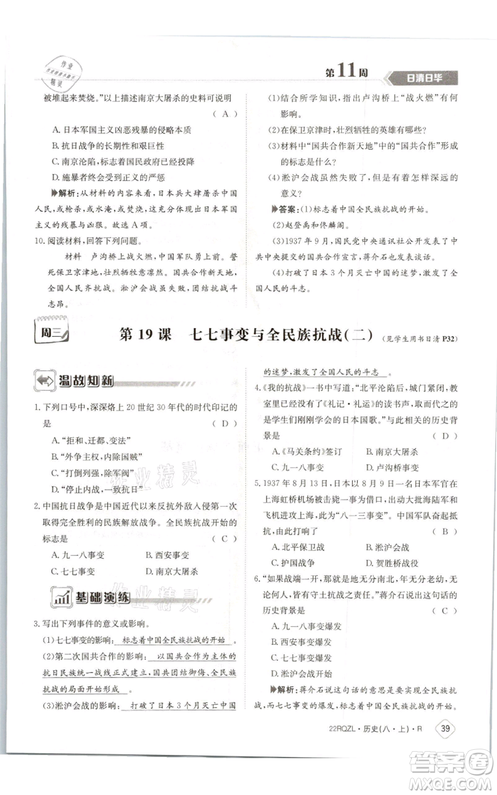 江西高校出版社2021日清周練八年級上冊歷史人教版參考答案