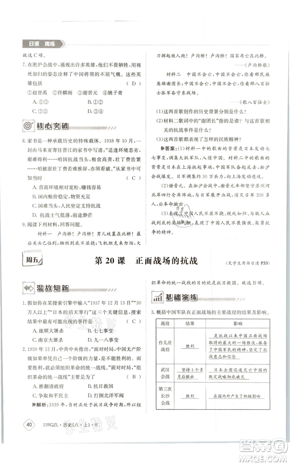 江西高校出版社2021日清周練八年級上冊歷史人教版參考答案