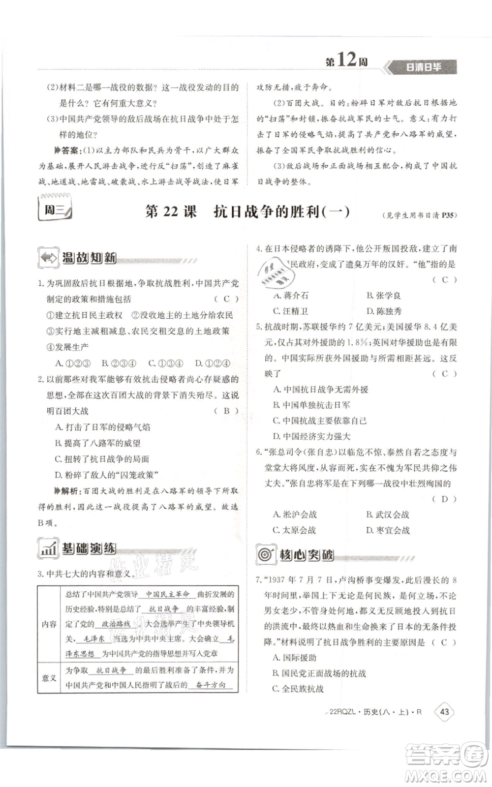 江西高校出版社2021日清周練八年級上冊歷史人教版參考答案