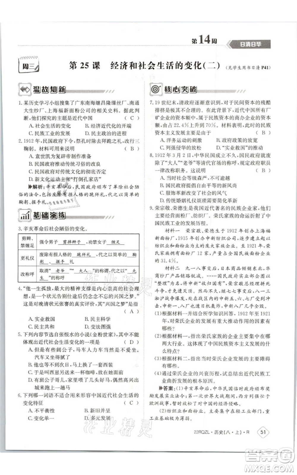 江西高校出版社2021日清周練八年級上冊歷史人教版參考答案