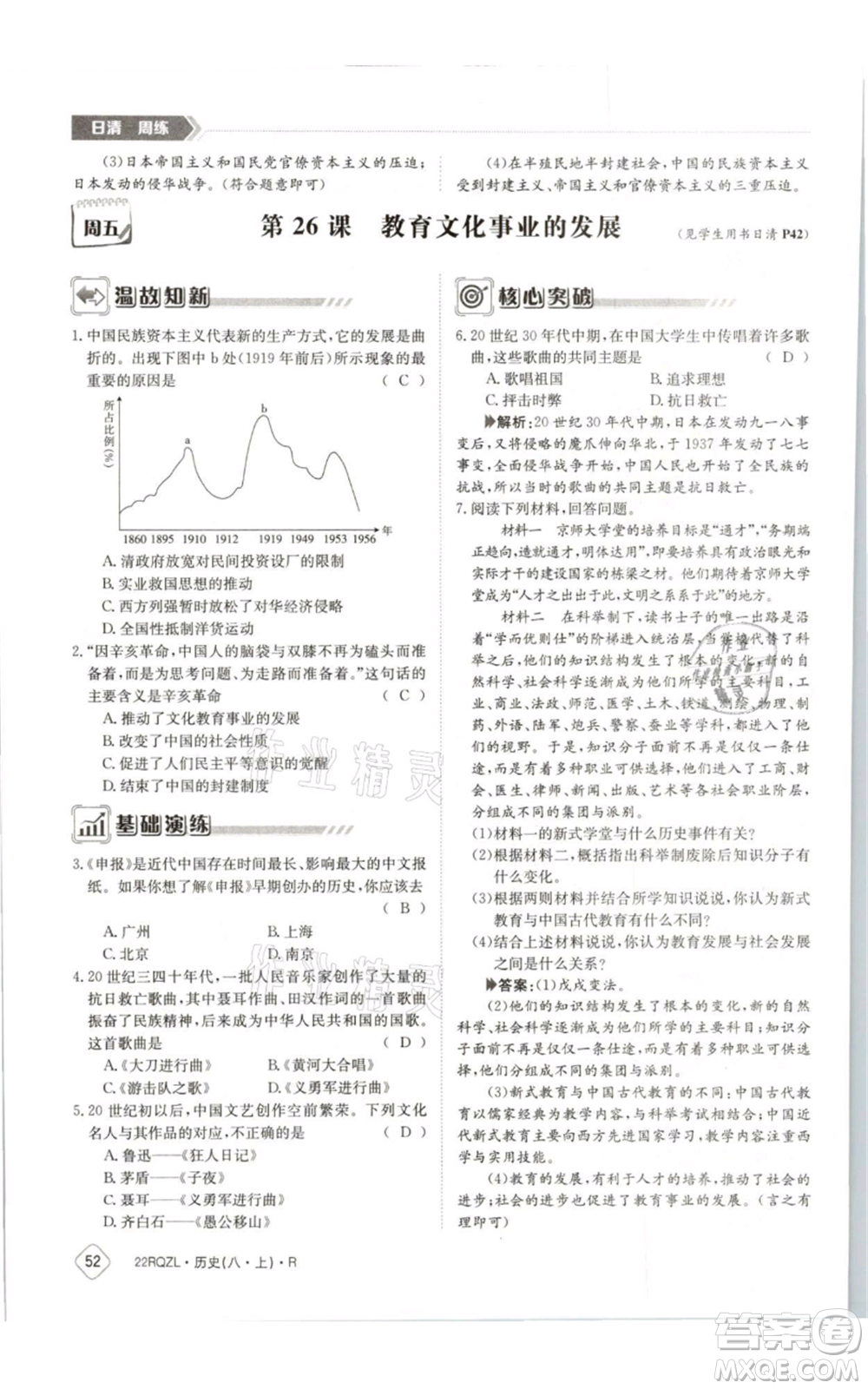 江西高校出版社2021日清周練八年級上冊歷史人教版參考答案