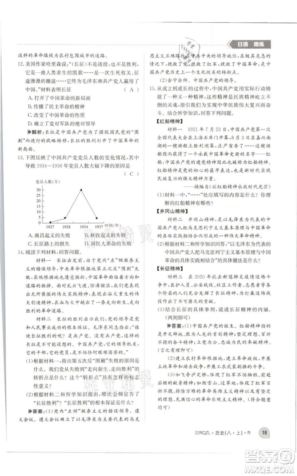 江西高校出版社2021日清周練八年級上冊歷史人教版參考答案