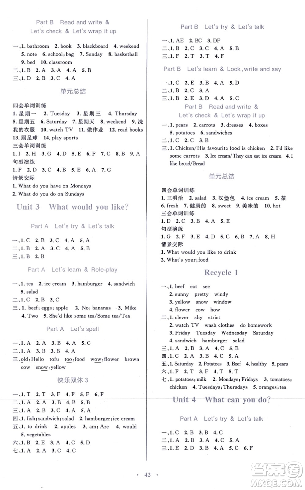 青海人民出版社2021快樂練練吧同步練習(xí)五年級(jí)英語(yǔ)上冊(cè)人教版青海專用答案