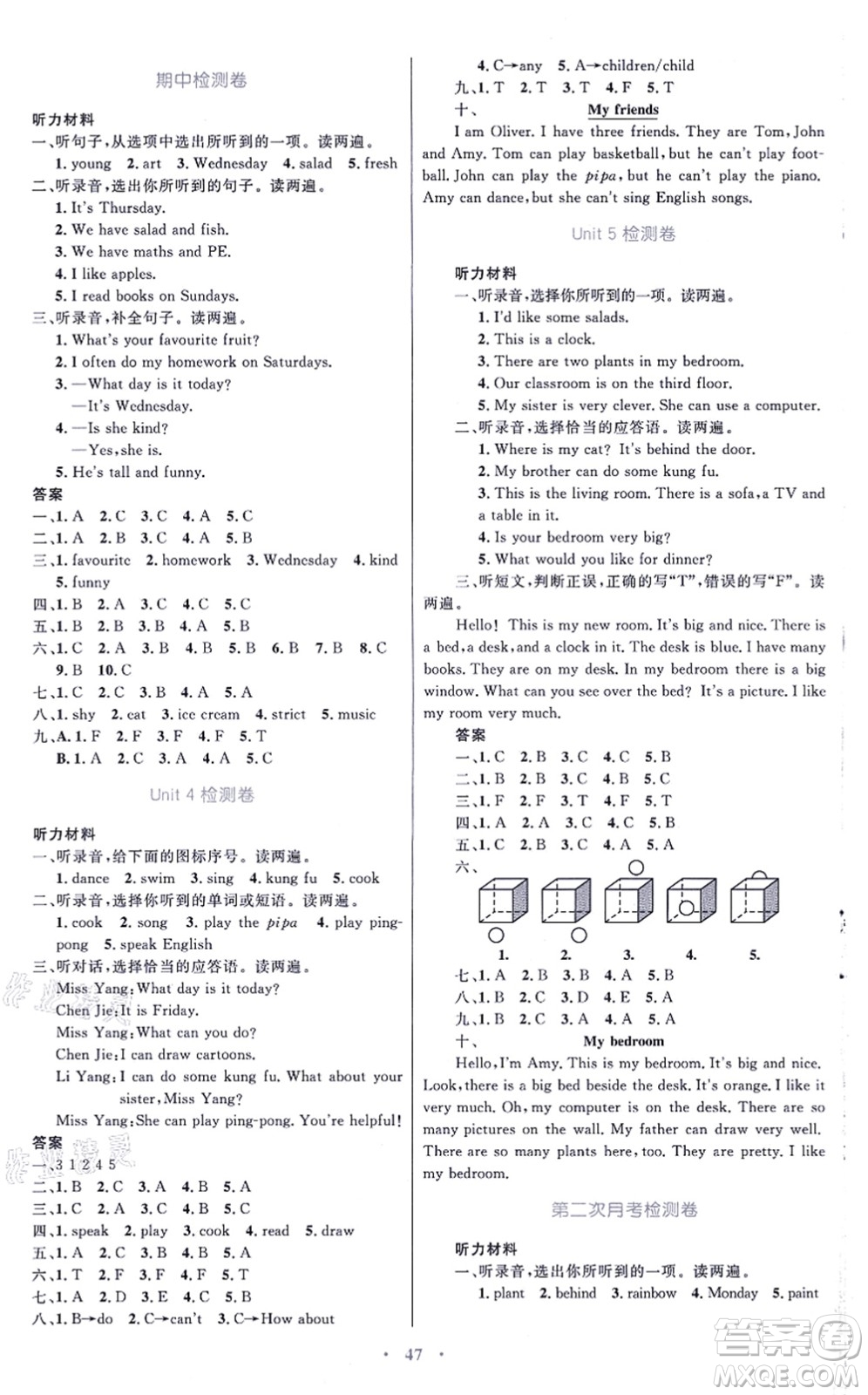 青海人民出版社2021快樂練練吧同步練習(xí)五年級(jí)英語(yǔ)上冊(cè)人教版青海專用答案