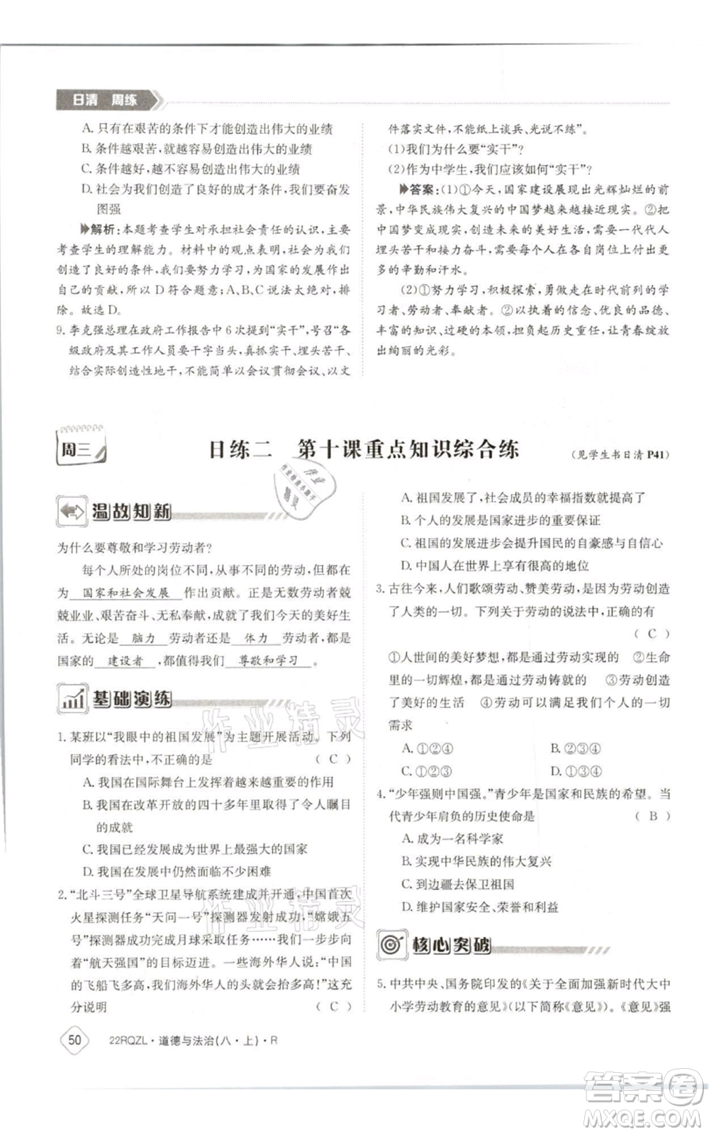 江西高校出版社2021日清周練八年級(jí)上冊(cè)道德與法治人教版參考答案