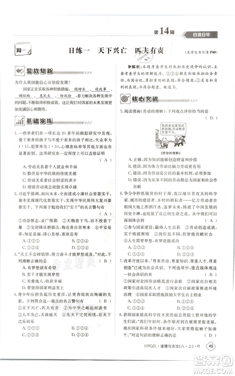 江西高校出版社2021日清周練八年級(jí)上冊(cè)道德與法治人教版參考答案