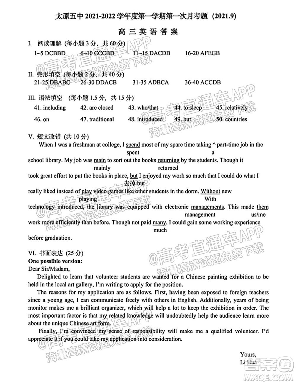 太原五中2021-2022學(xué)年度第一學(xué)期月考高三英語試題及答案