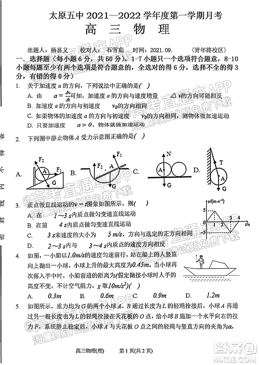 太原五中2021-2022學(xué)年度第一學(xué)期月考高三物理試題及答案