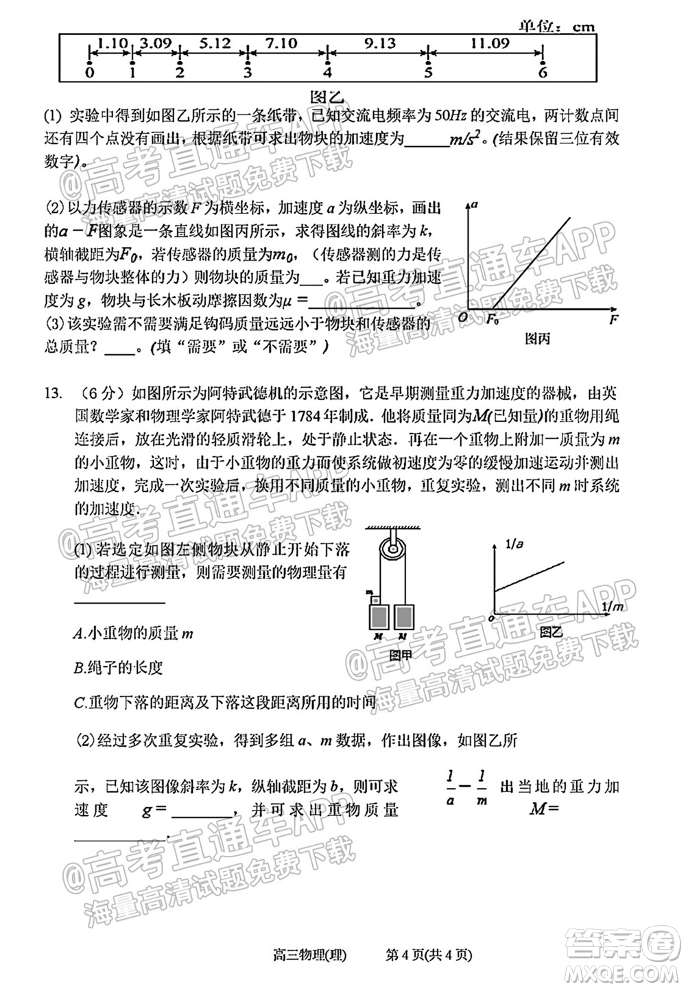 太原五中2021-2022學(xué)年度第一學(xué)期月考高三物理試題及答案