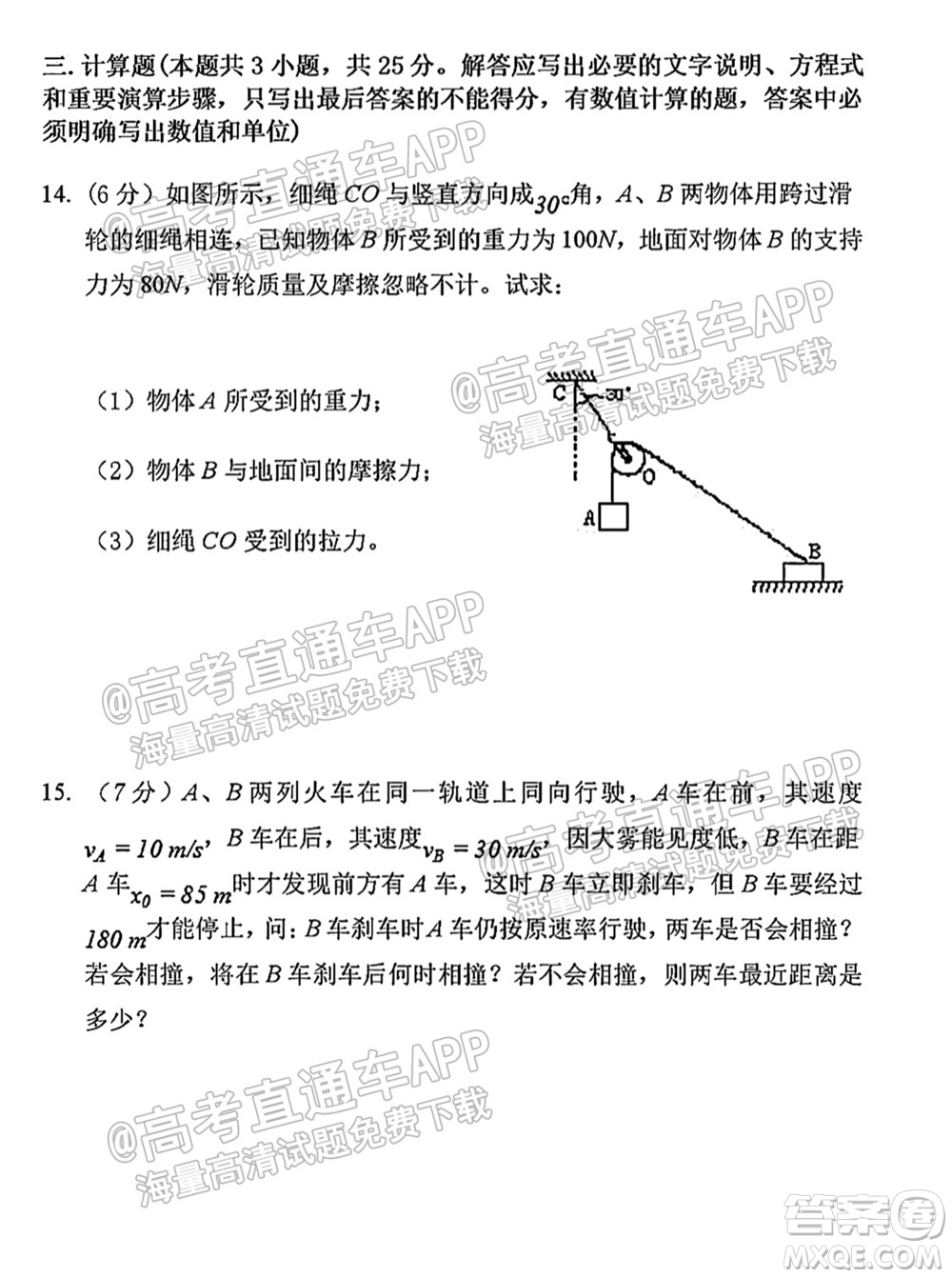 太原五中2021-2022學(xué)年度第一學(xué)期月考高三物理試題及答案