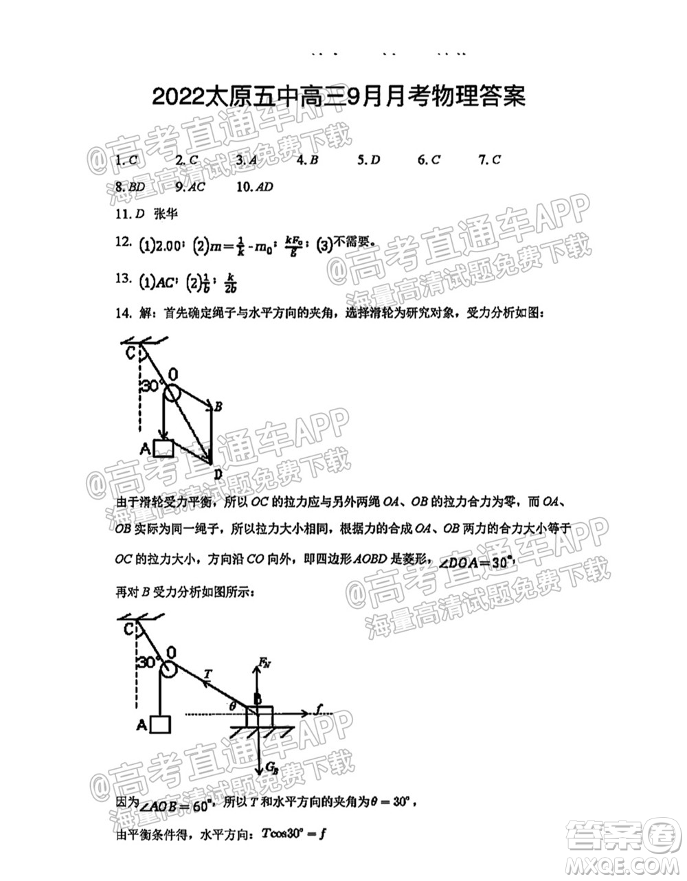 太原五中2021-2022學(xué)年度第一學(xué)期月考高三物理試題及答案