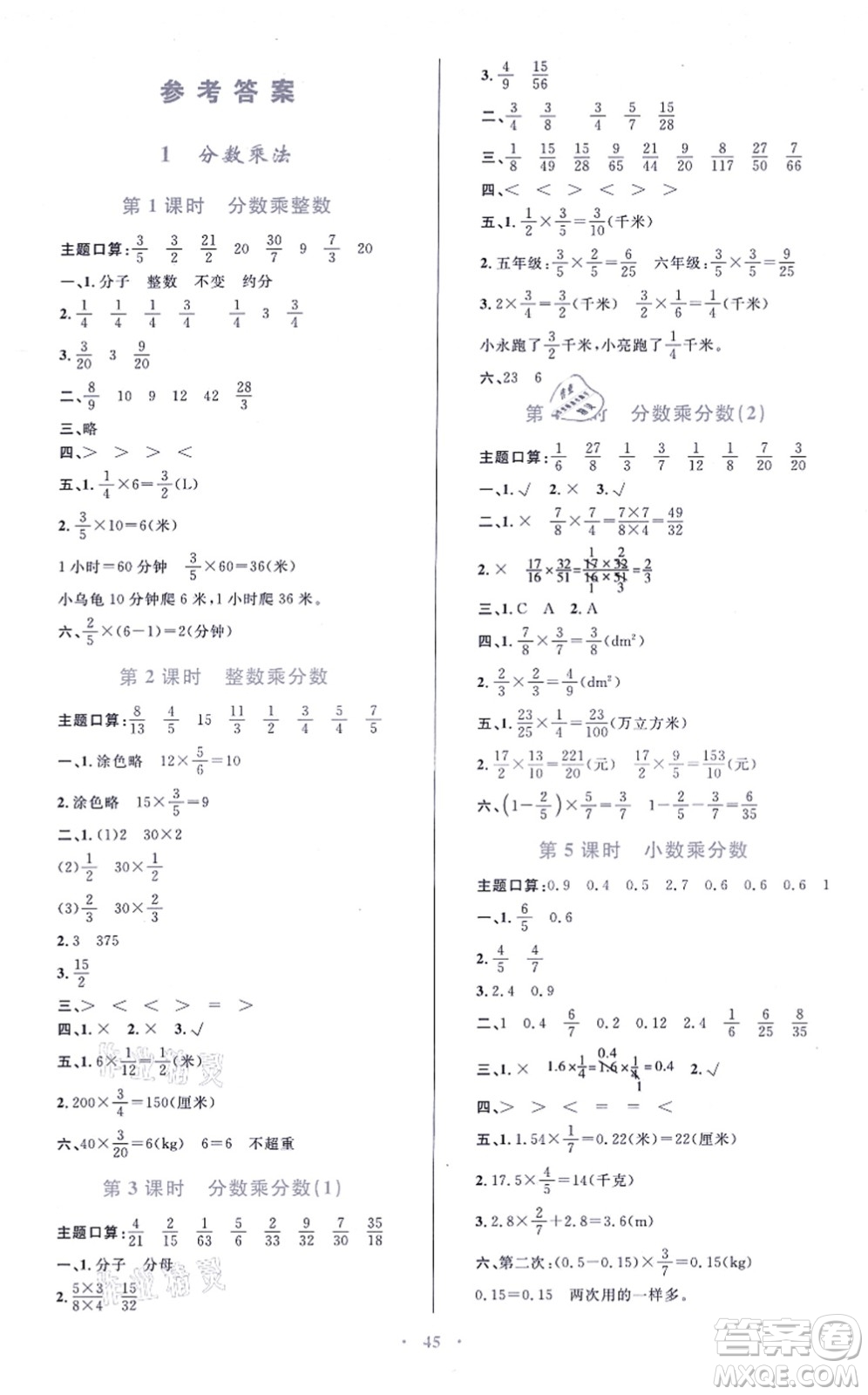 青海人民出版社2021快樂練練吧同步練習(xí)六年級數(shù)學(xué)上冊人教版青海專用答案