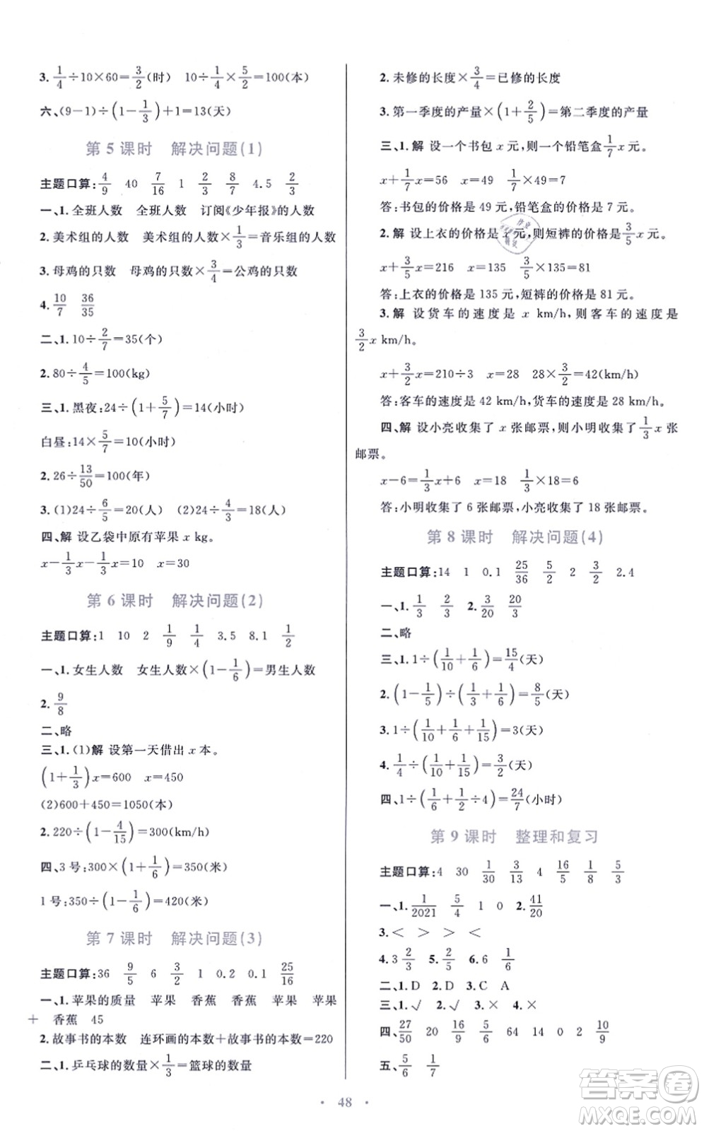 青海人民出版社2021快樂練練吧同步練習(xí)六年級數(shù)學(xué)上冊人教版青海專用答案