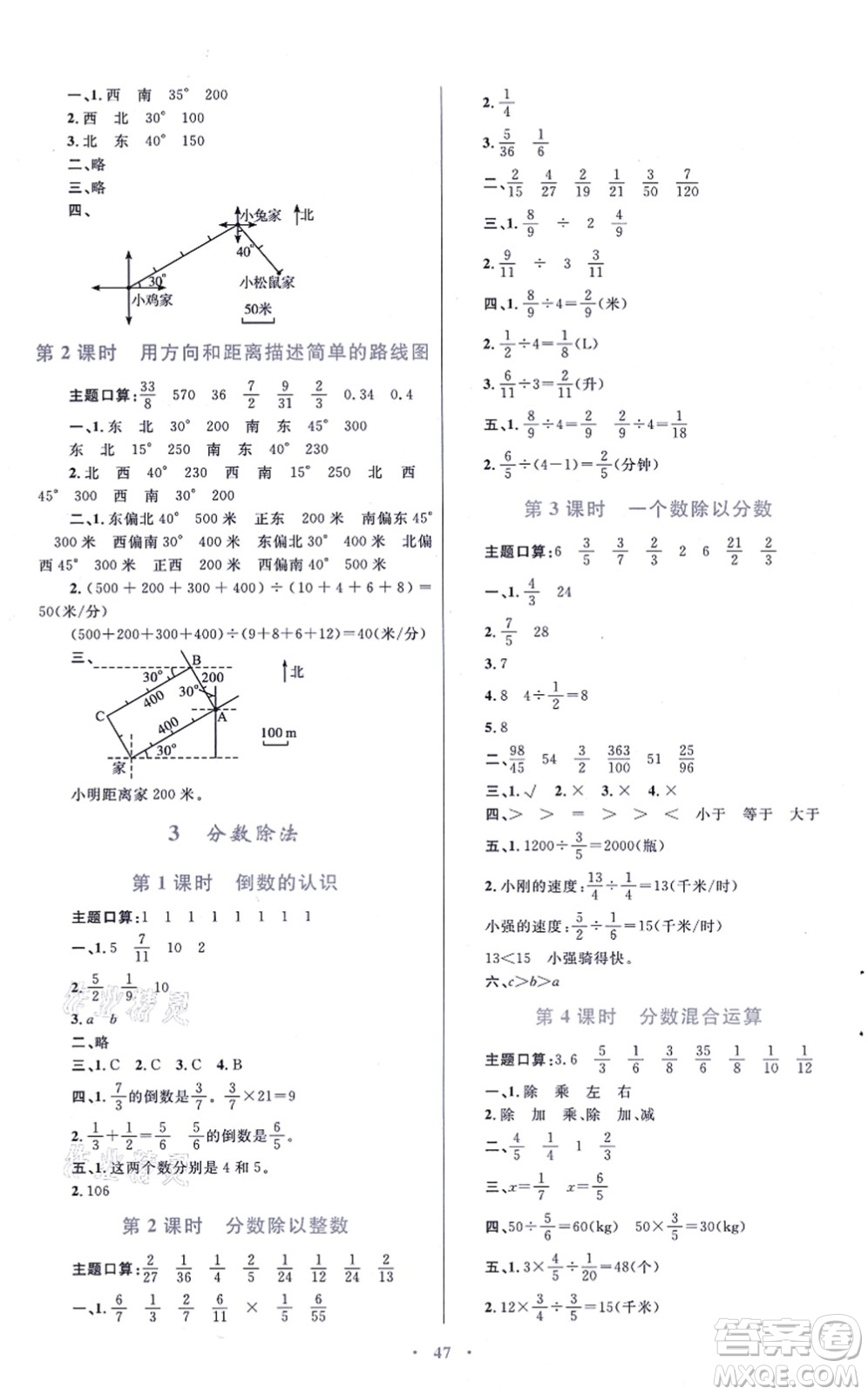 青海人民出版社2021快樂練練吧同步練習(xí)六年級數(shù)學(xué)上冊人教版青海專用答案