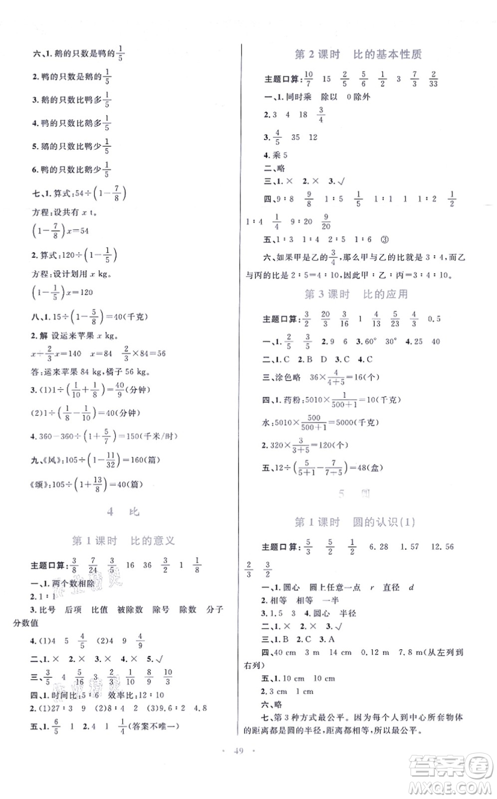 青海人民出版社2021快樂練練吧同步練習(xí)六年級數(shù)學(xué)上冊人教版青海專用答案