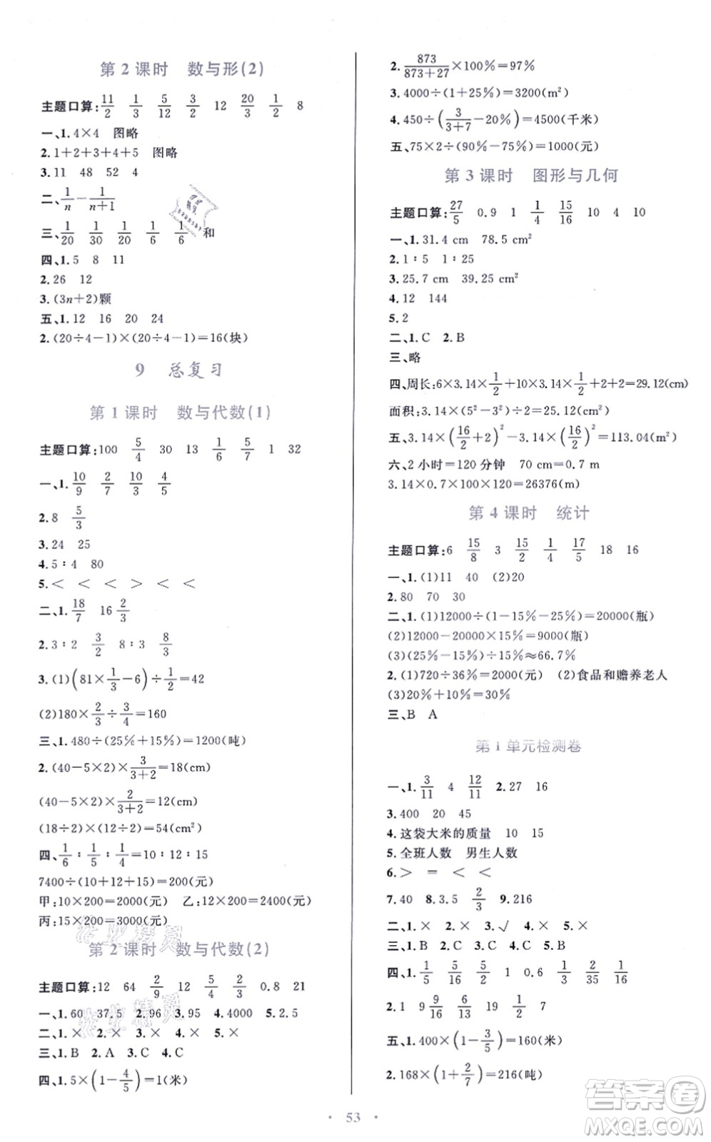 青海人民出版社2021快樂練練吧同步練習(xí)六年級數(shù)學(xué)上冊人教版青海專用答案