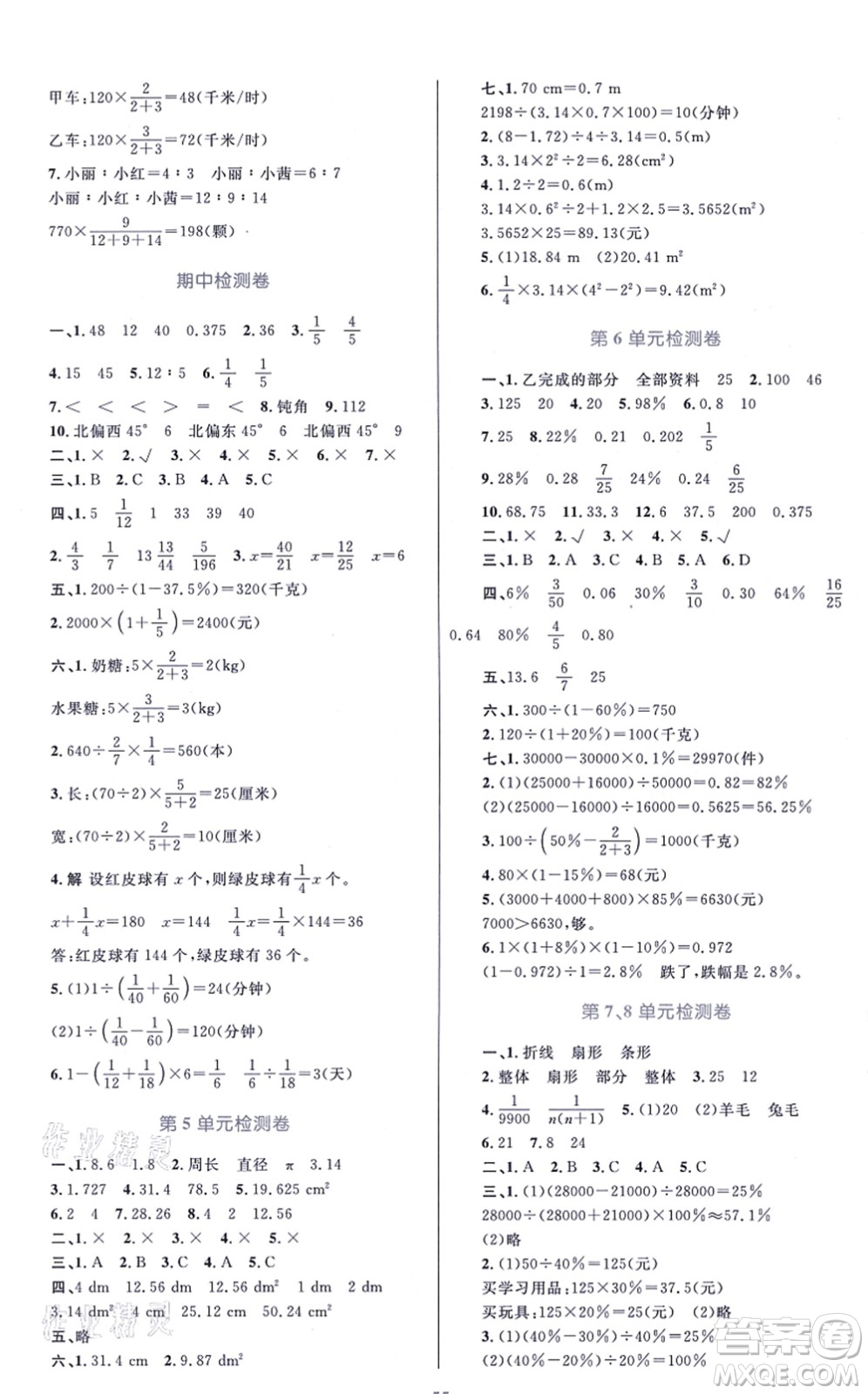 青海人民出版社2021快樂練練吧同步練習(xí)六年級數(shù)學(xué)上冊人教版青海專用答案