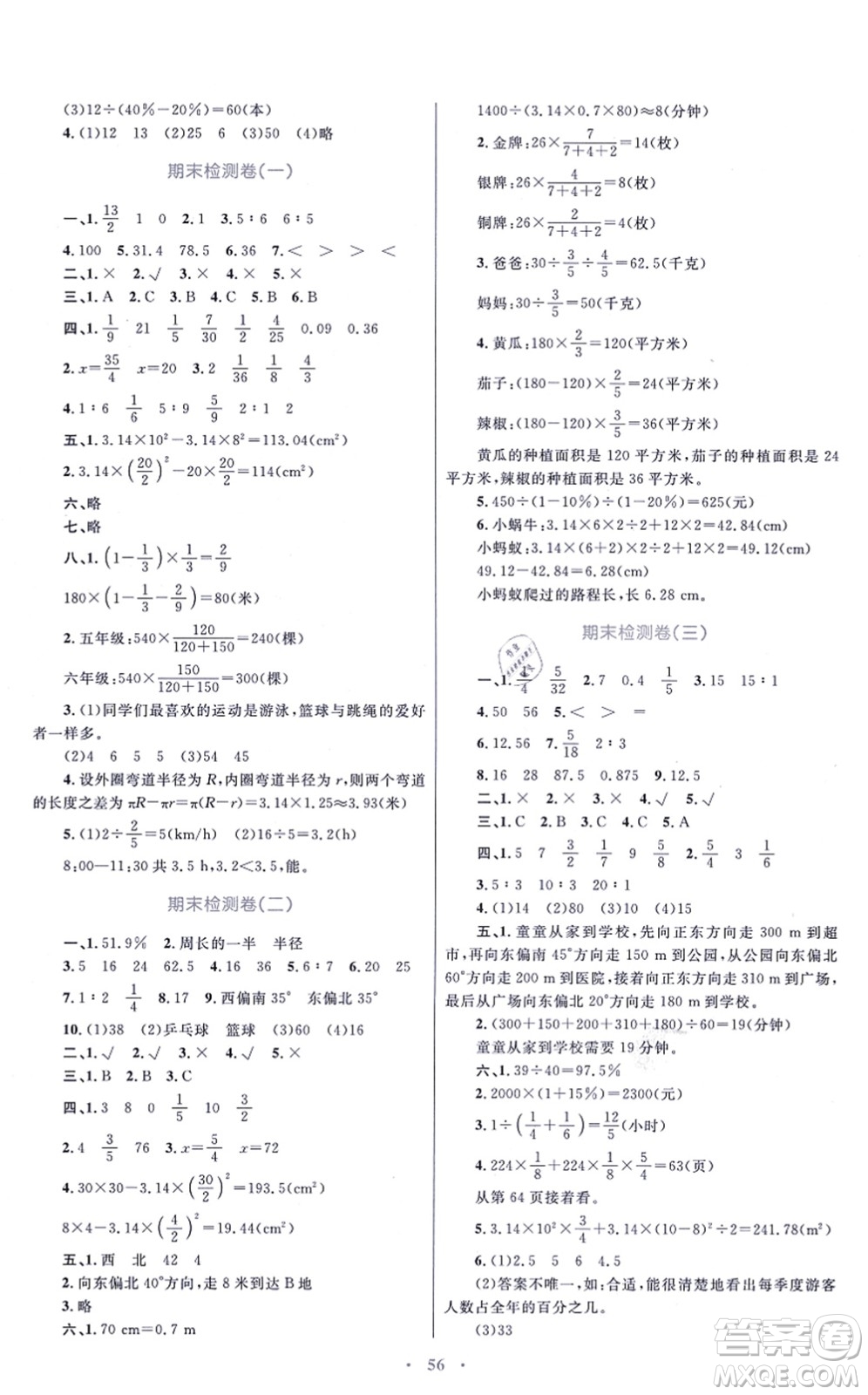 青海人民出版社2021快樂練練吧同步練習(xí)六年級數(shù)學(xué)上冊人教版青海專用答案