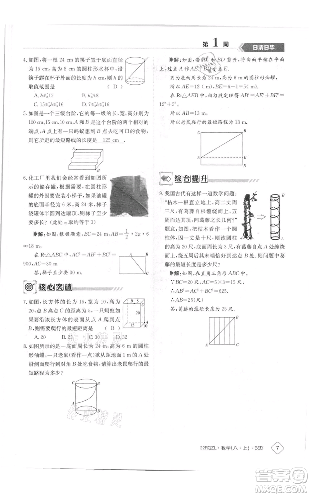 江西高校出版社2021日清周練八年級上冊數(shù)學北師大版參考答案