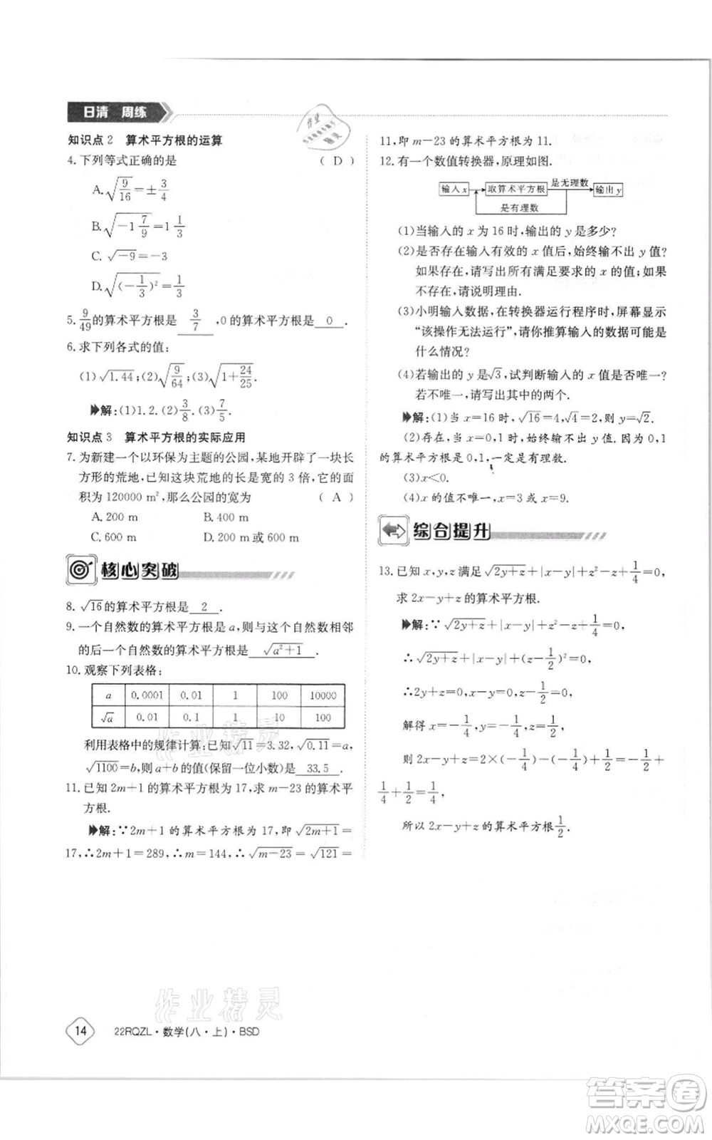 江西高校出版社2021日清周練八年級上冊數(shù)學北師大版參考答案