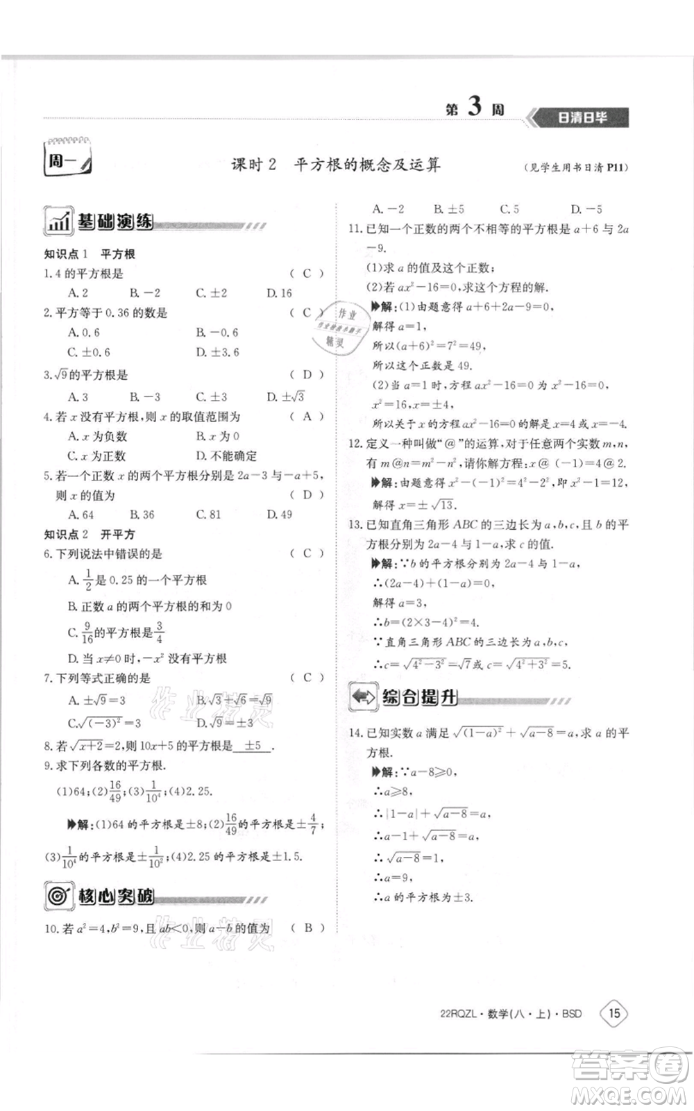 江西高校出版社2021日清周練八年級上冊數(shù)學北師大版參考答案