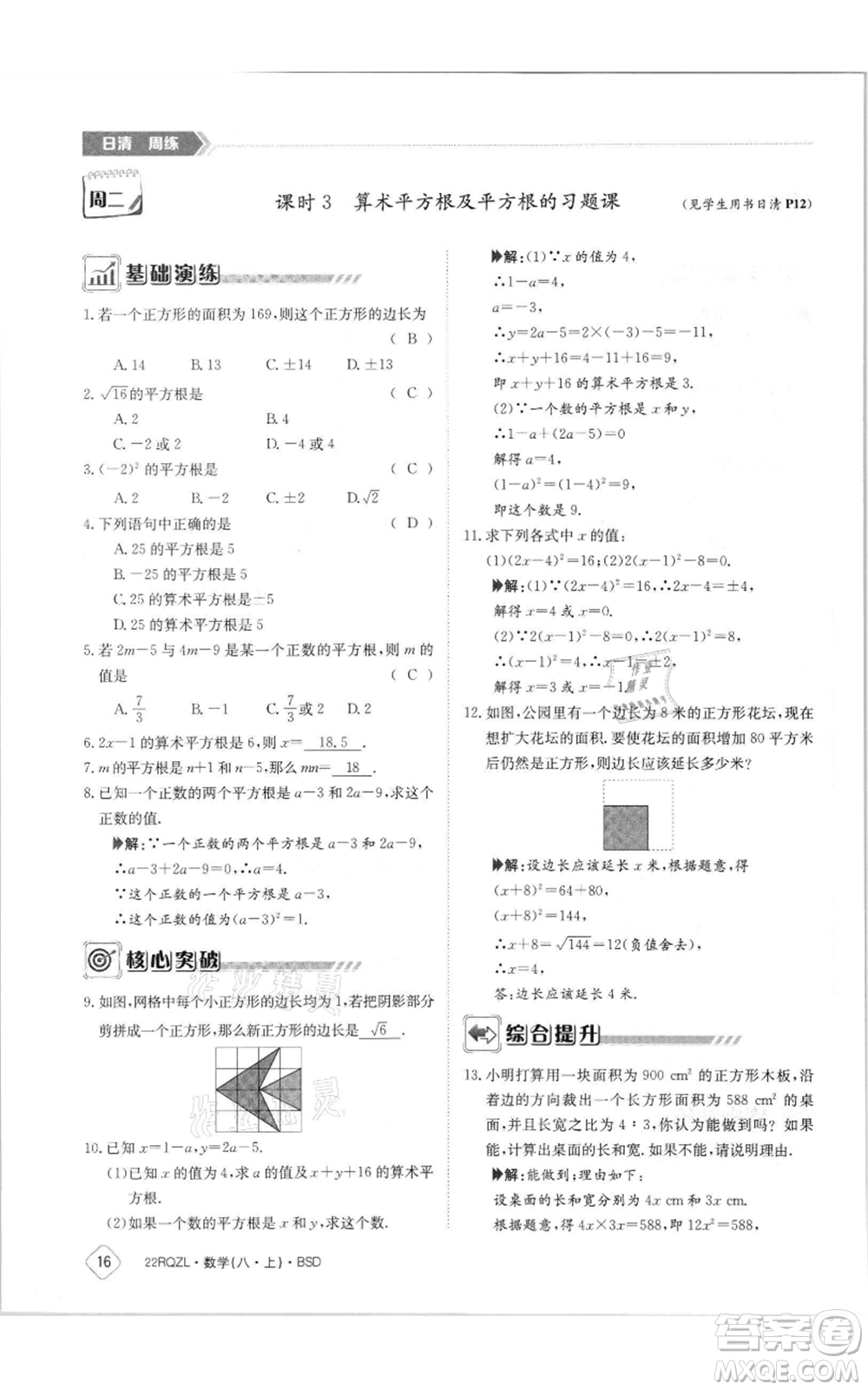 江西高校出版社2021日清周練八年級上冊數(shù)學北師大版參考答案