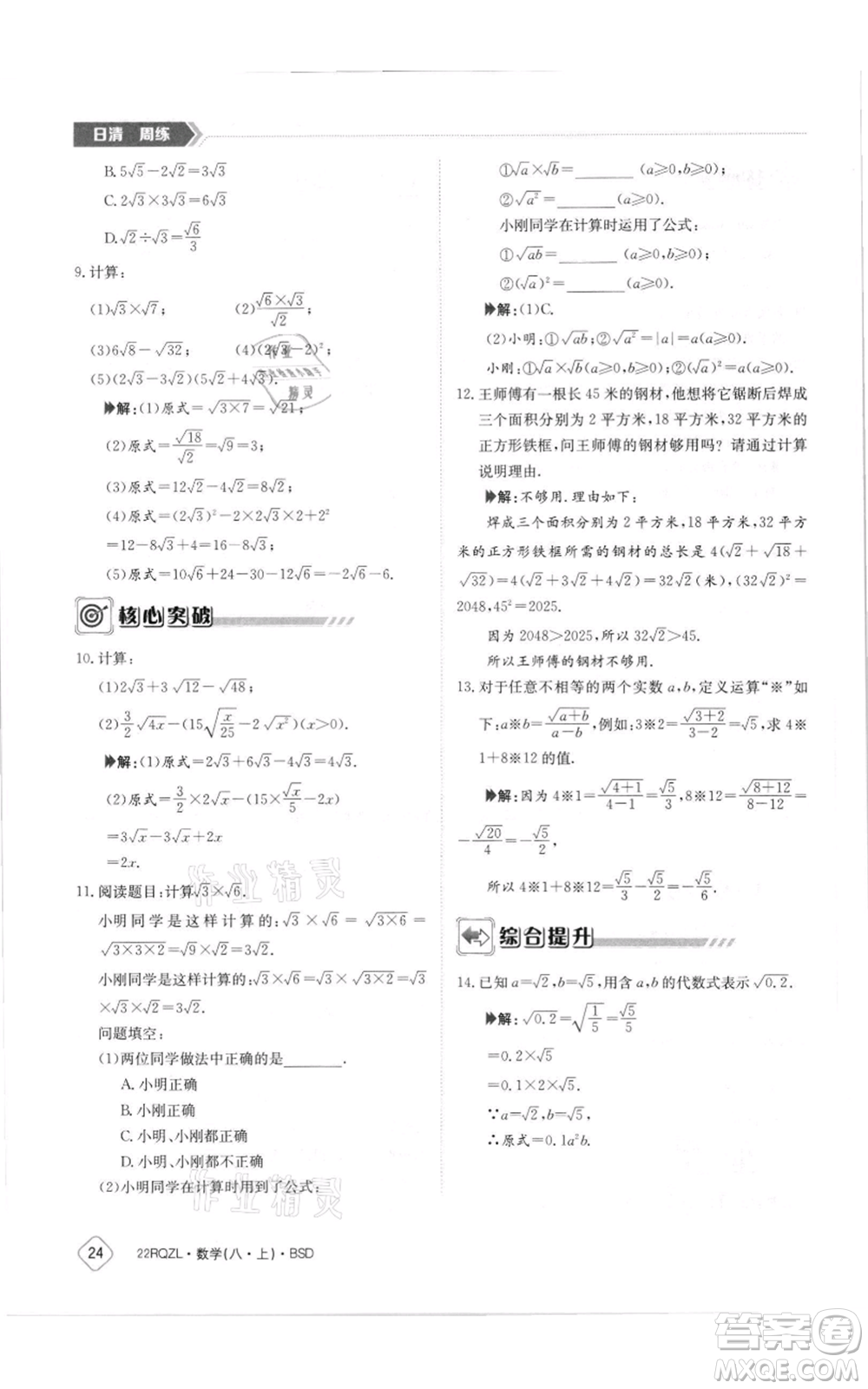 江西高校出版社2021日清周練八年級上冊數(shù)學北師大版參考答案