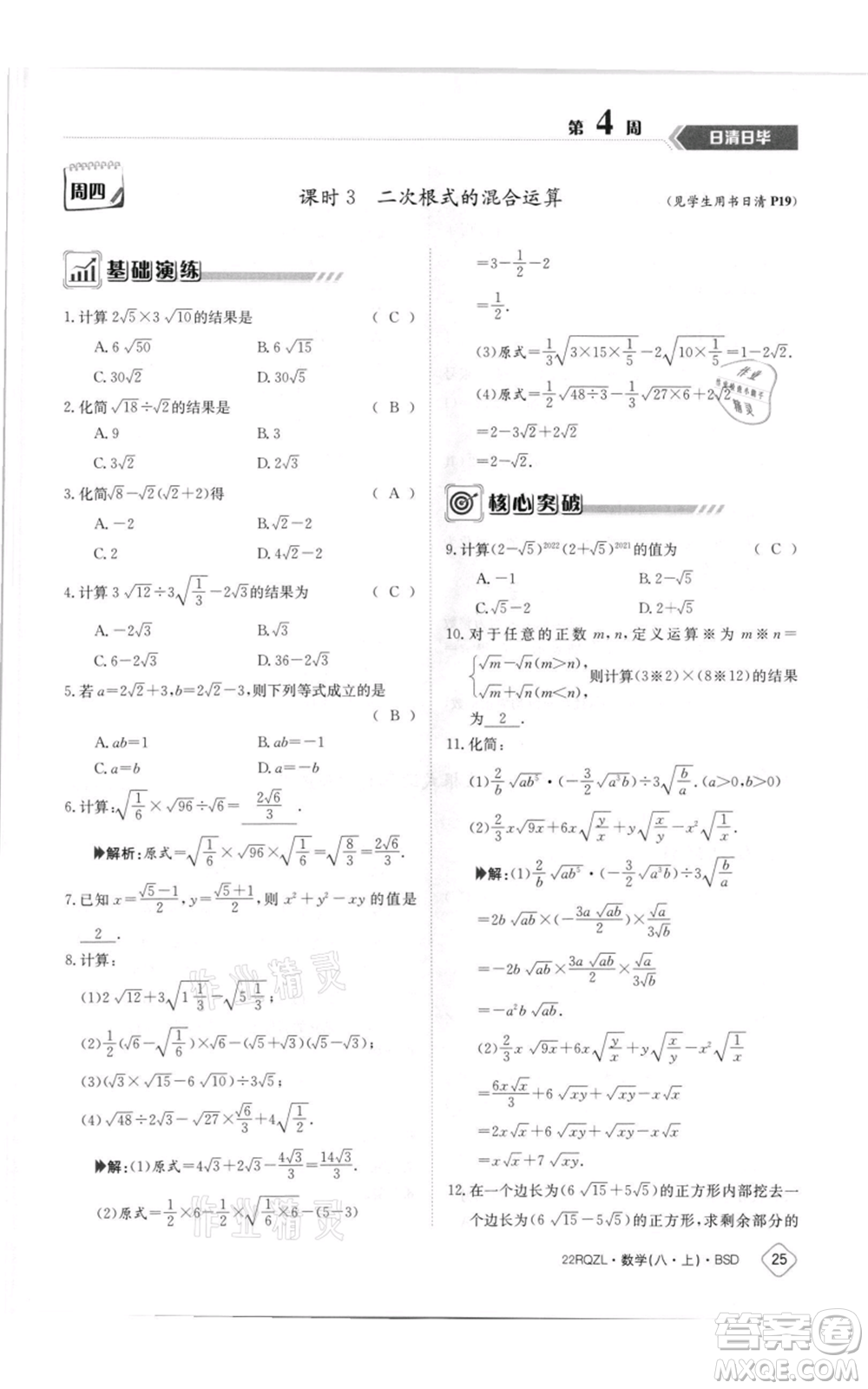 江西高校出版社2021日清周練八年級上冊數(shù)學北師大版參考答案