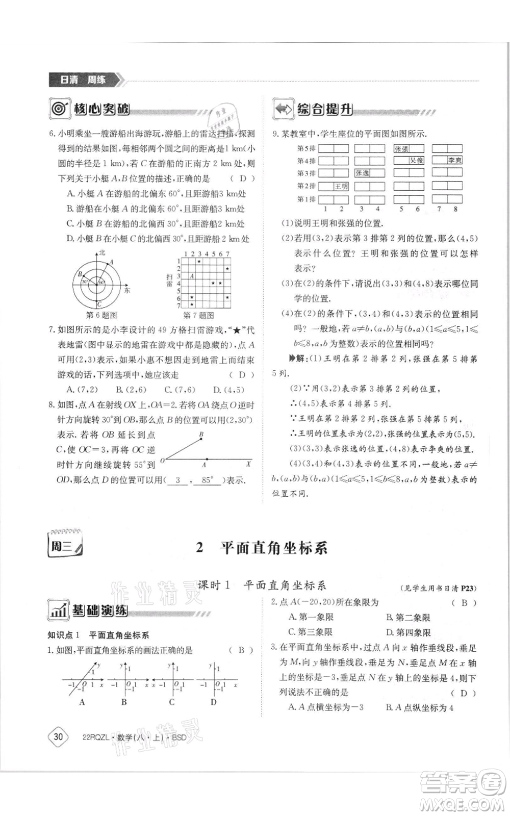 江西高校出版社2021日清周練八年級上冊數(shù)學北師大版參考答案