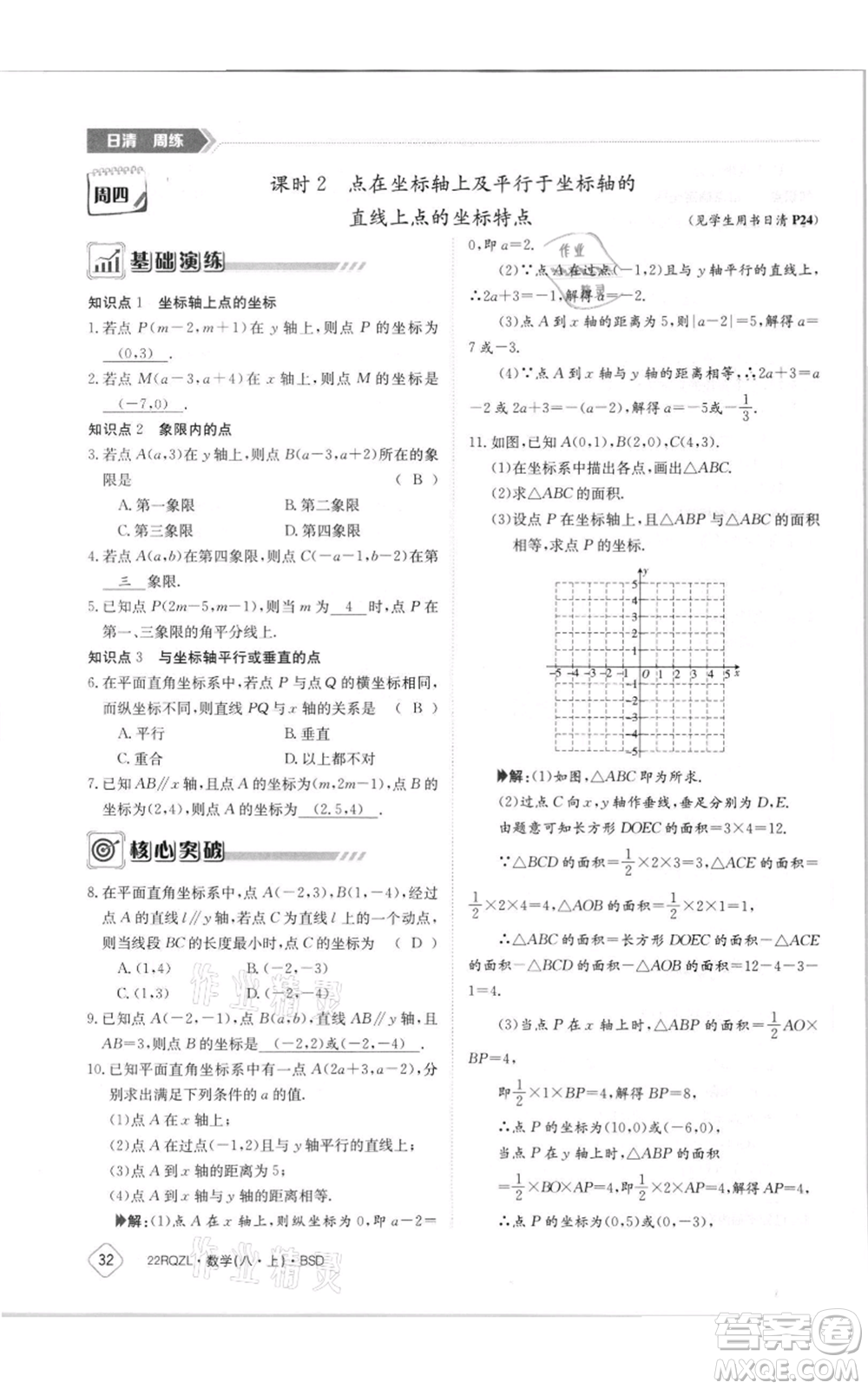 江西高校出版社2021日清周練八年級上冊數(shù)學北師大版參考答案