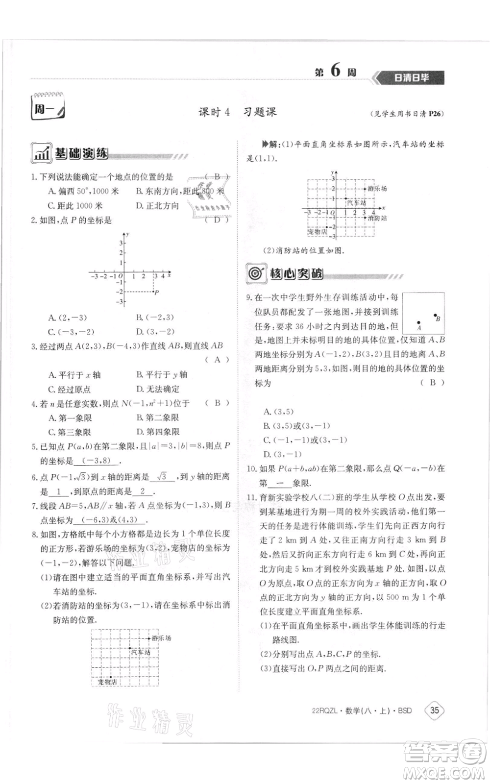 江西高校出版社2021日清周練八年級上冊數(shù)學北師大版參考答案