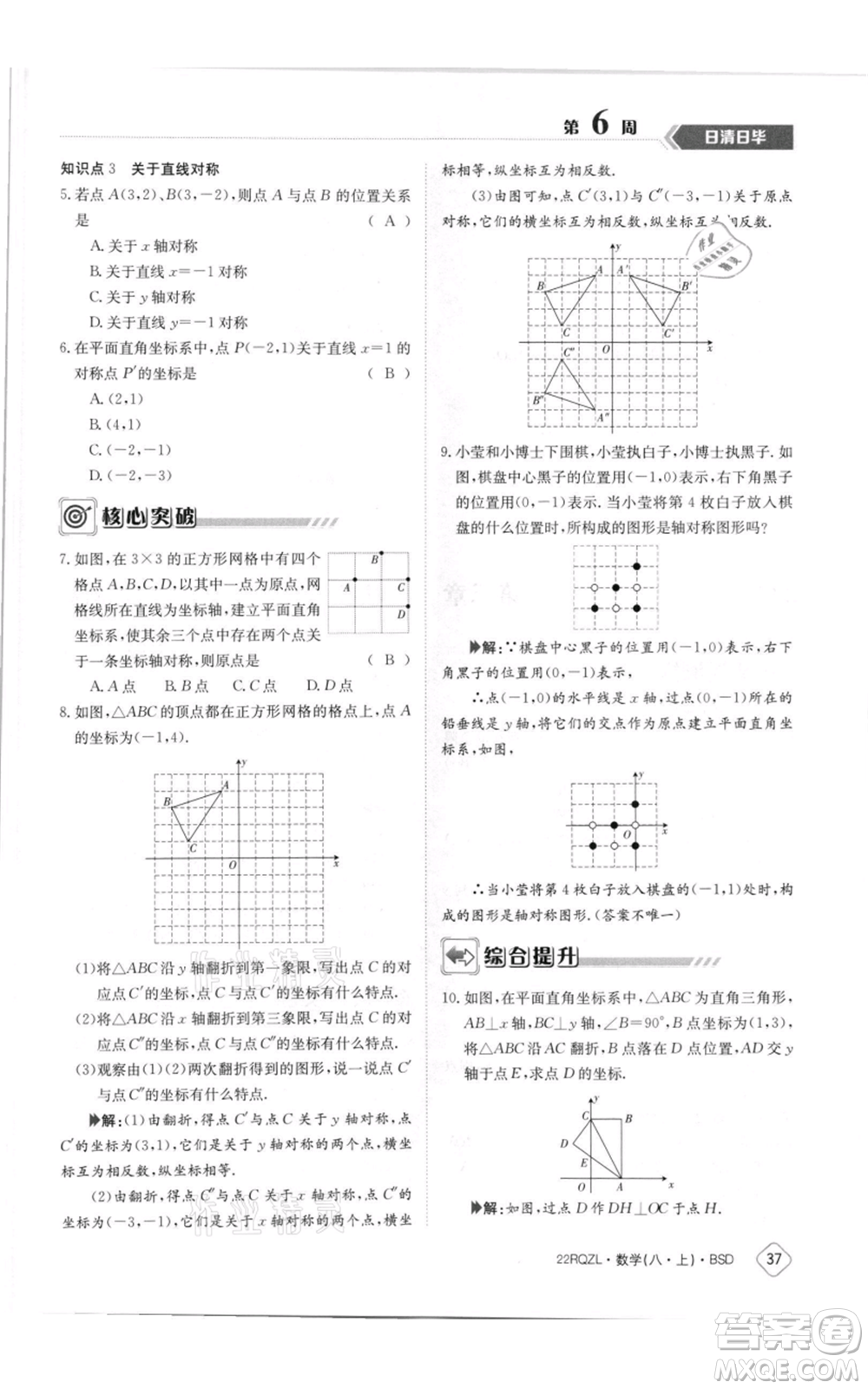 江西高校出版社2021日清周練八年級上冊數(shù)學北師大版參考答案