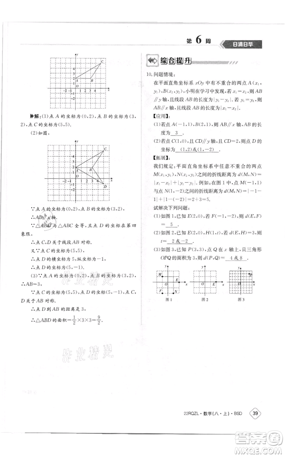 江西高校出版社2021日清周練八年級上冊數(shù)學北師大版參考答案