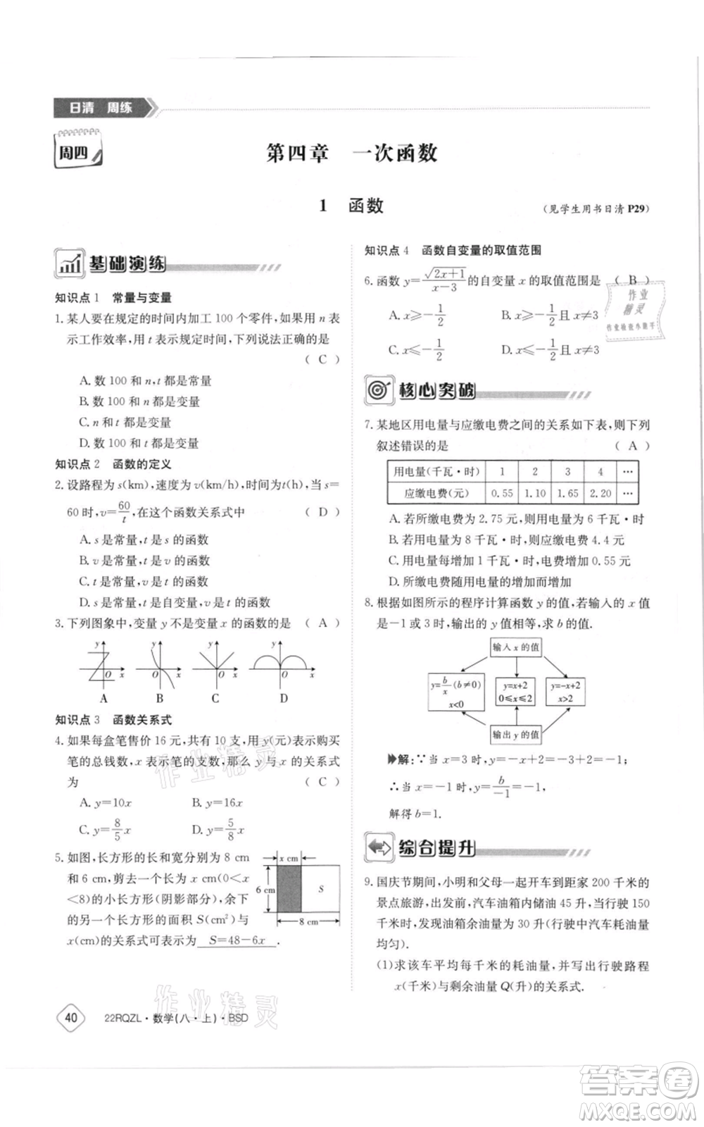 江西高校出版社2021日清周練八年級上冊數(shù)學北師大版參考答案