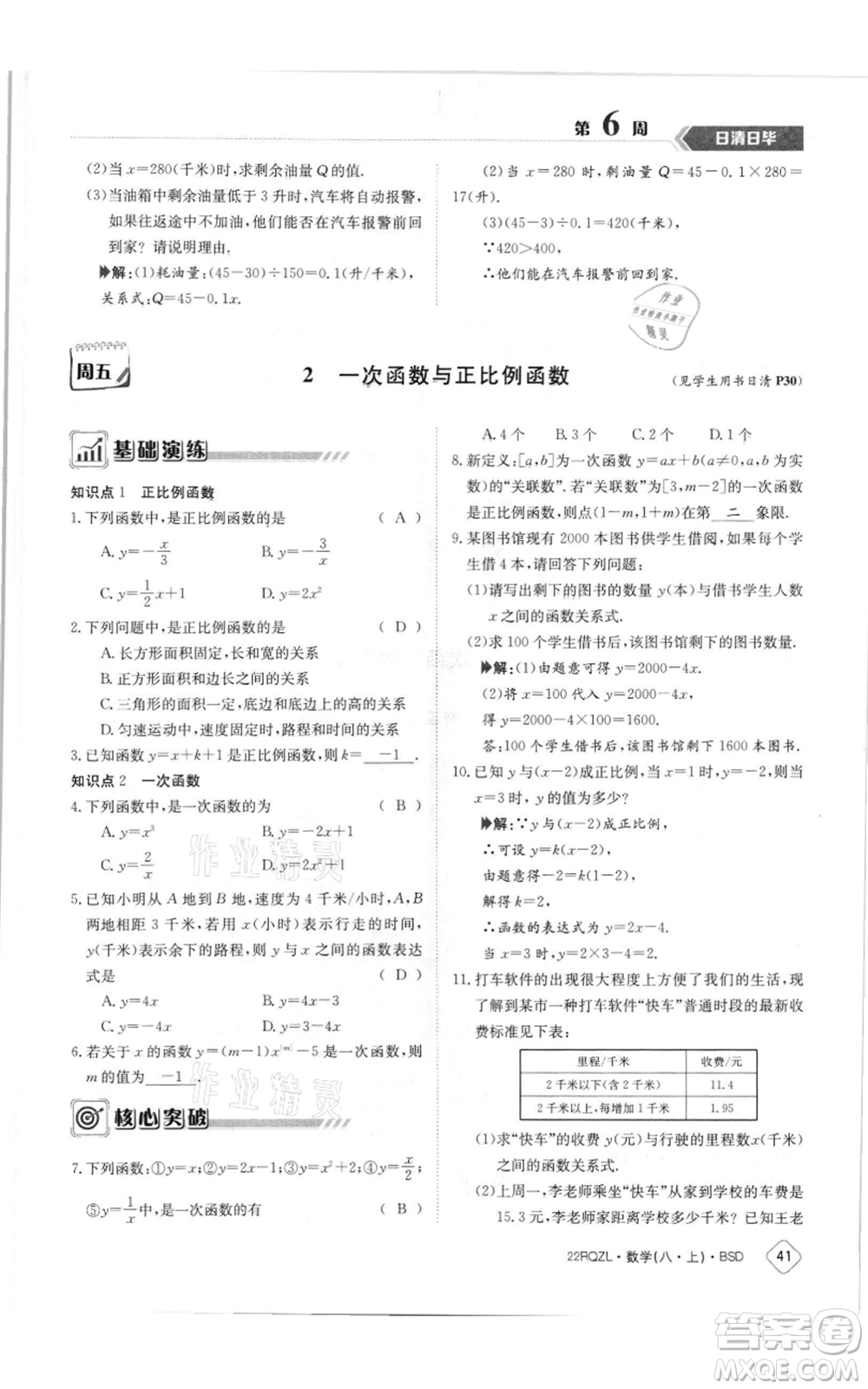 江西高校出版社2021日清周練八年級上冊數(shù)學北師大版參考答案