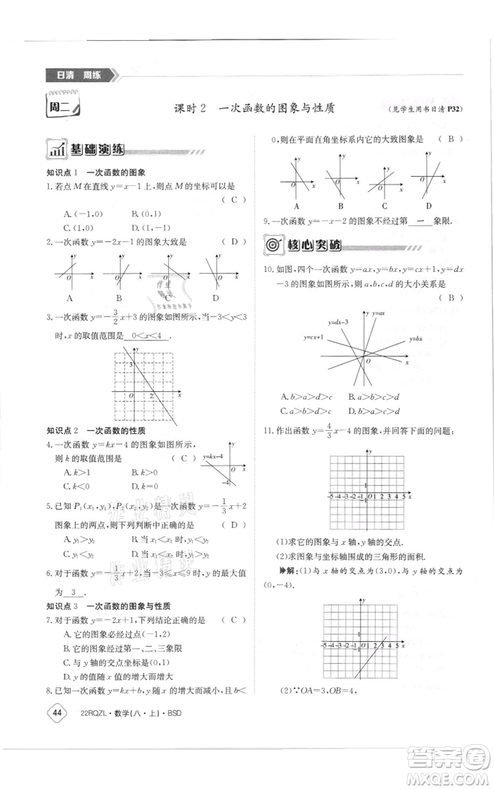 江西高校出版社2021日清周練八年級上冊數(shù)學北師大版參考答案