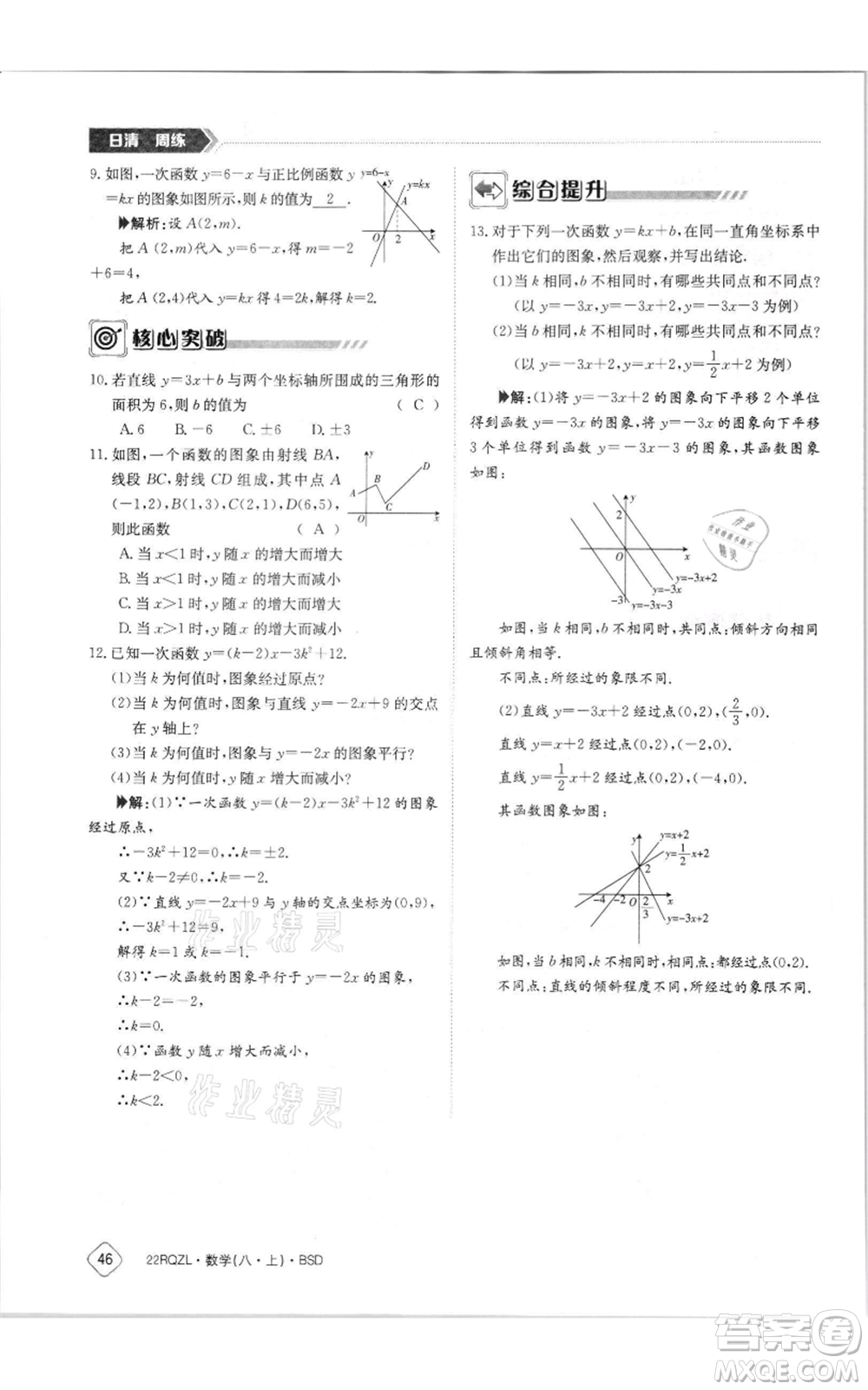 江西高校出版社2021日清周練八年級上冊數(shù)學北師大版參考答案