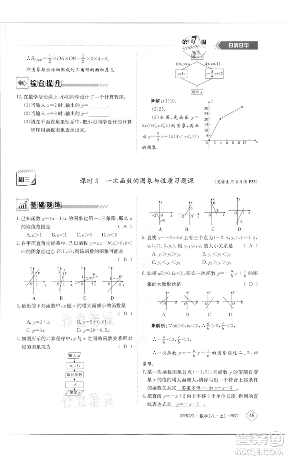 江西高校出版社2021日清周練八年級上冊數(shù)學北師大版參考答案