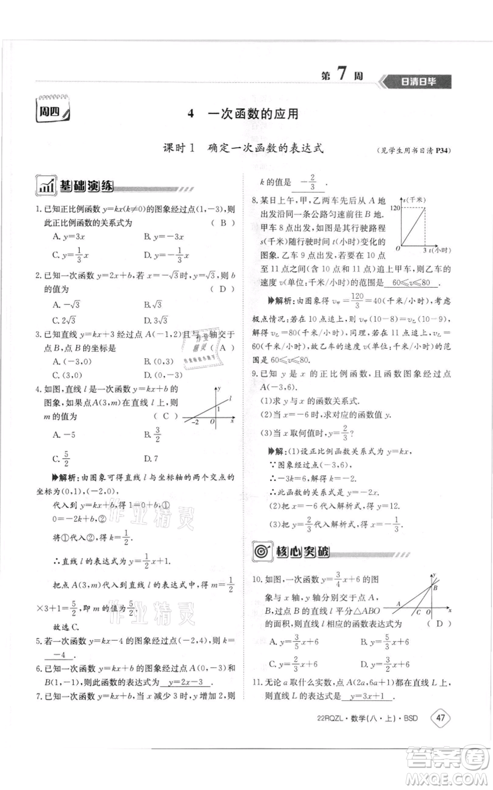 江西高校出版社2021日清周練八年級上冊數(shù)學北師大版參考答案