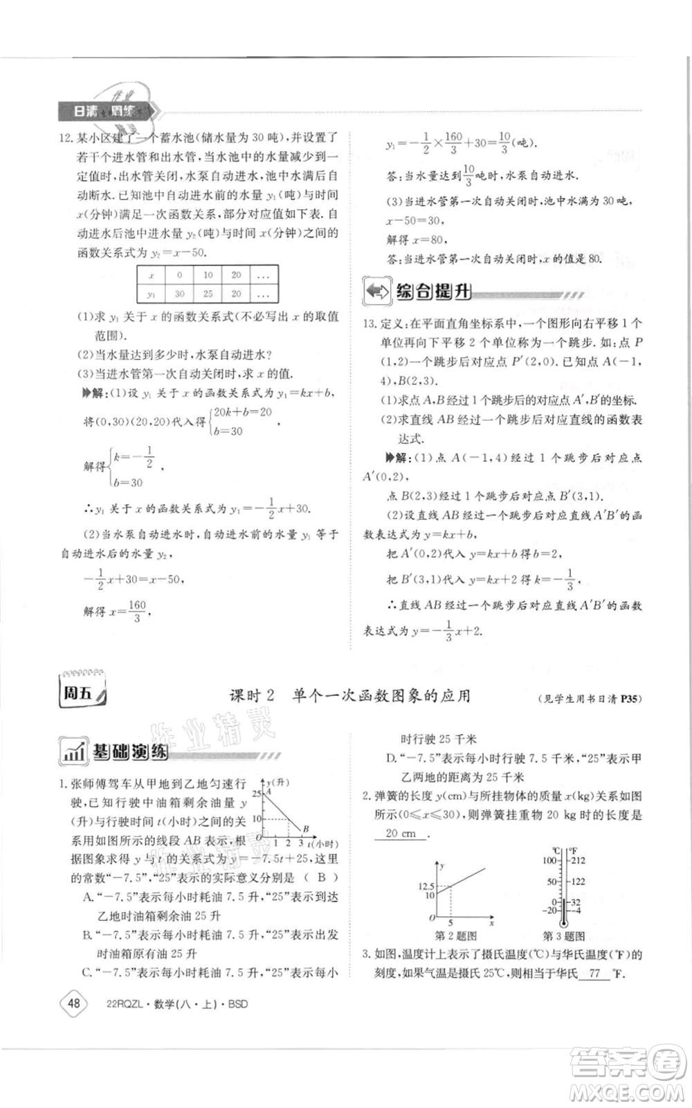 江西高校出版社2021日清周練八年級上冊數(shù)學北師大版參考答案