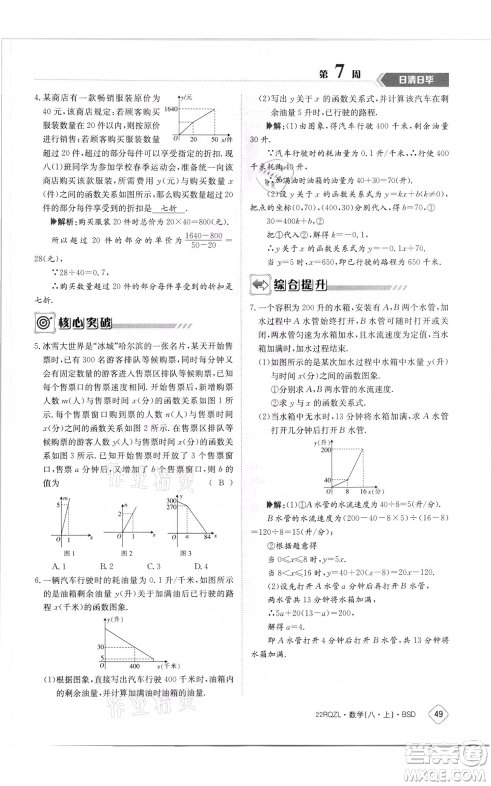 江西高校出版社2021日清周練八年級上冊數(shù)學北師大版參考答案