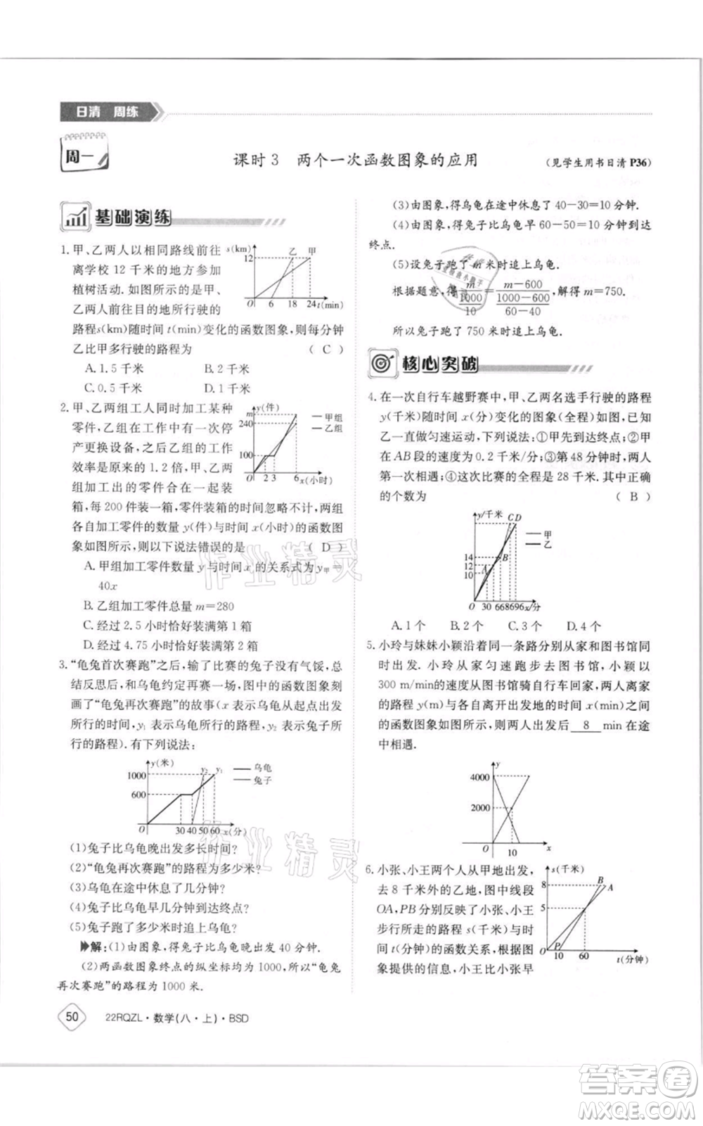 江西高校出版社2021日清周練八年級上冊數(shù)學北師大版參考答案