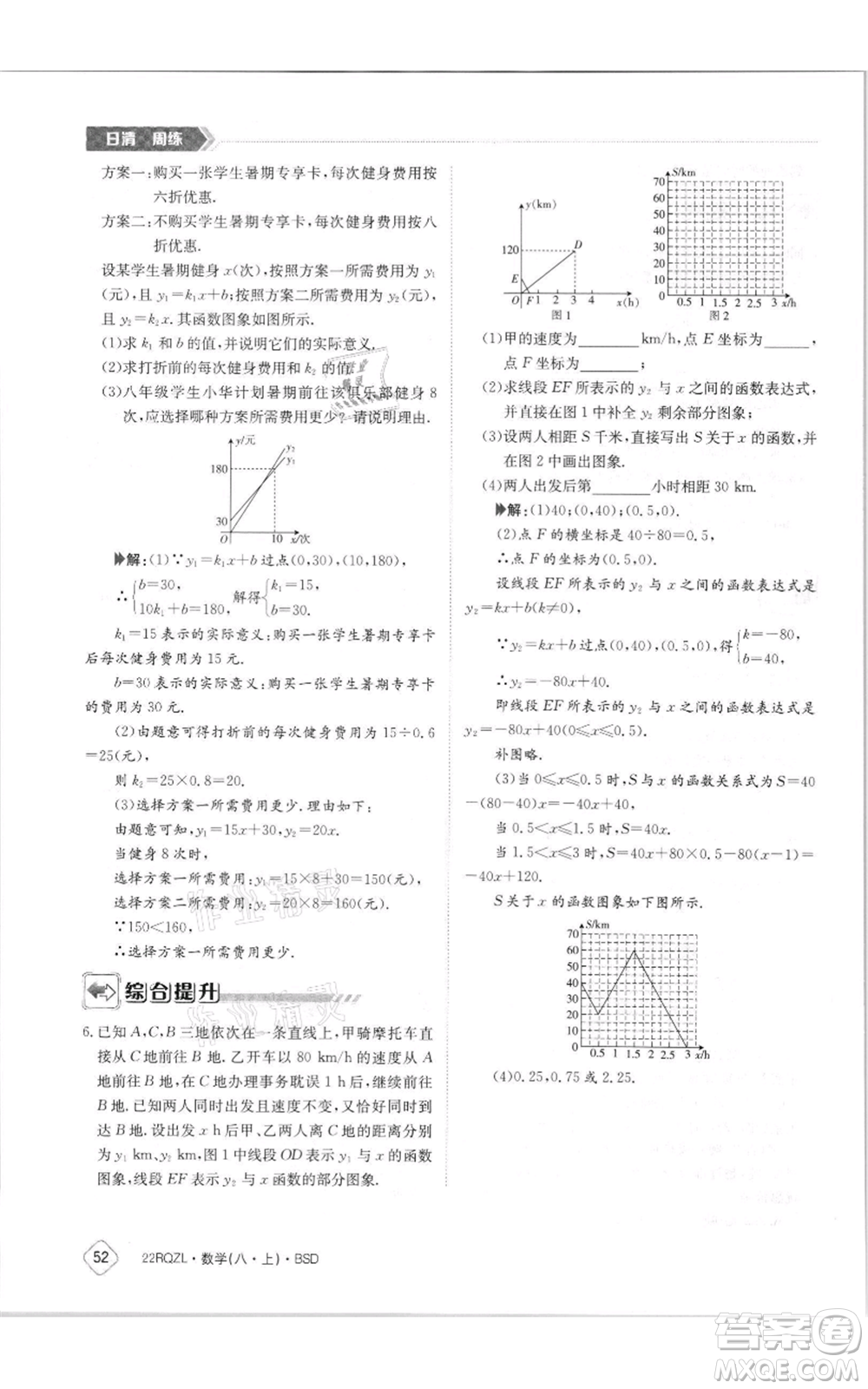 江西高校出版社2021日清周練八年級上冊數(shù)學北師大版參考答案