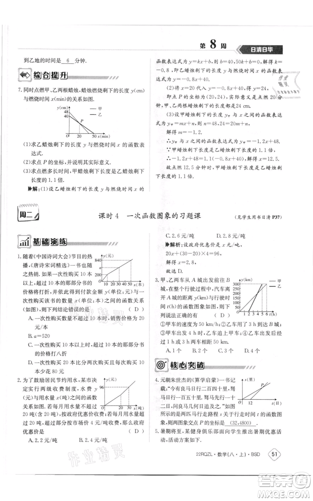 江西高校出版社2021日清周練八年級上冊數(shù)學北師大版參考答案