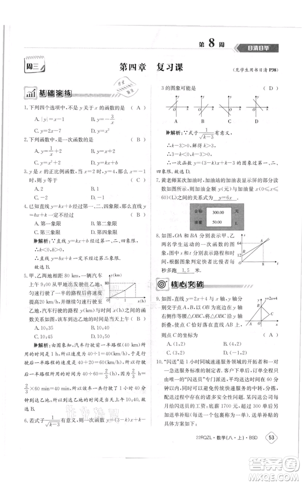 江西高校出版社2021日清周練八年級上冊數(shù)學北師大版參考答案