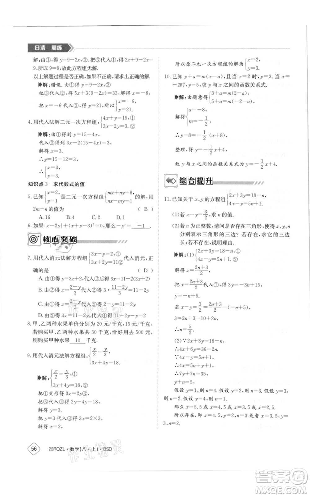 江西高校出版社2021日清周練八年級上冊數(shù)學北師大版參考答案