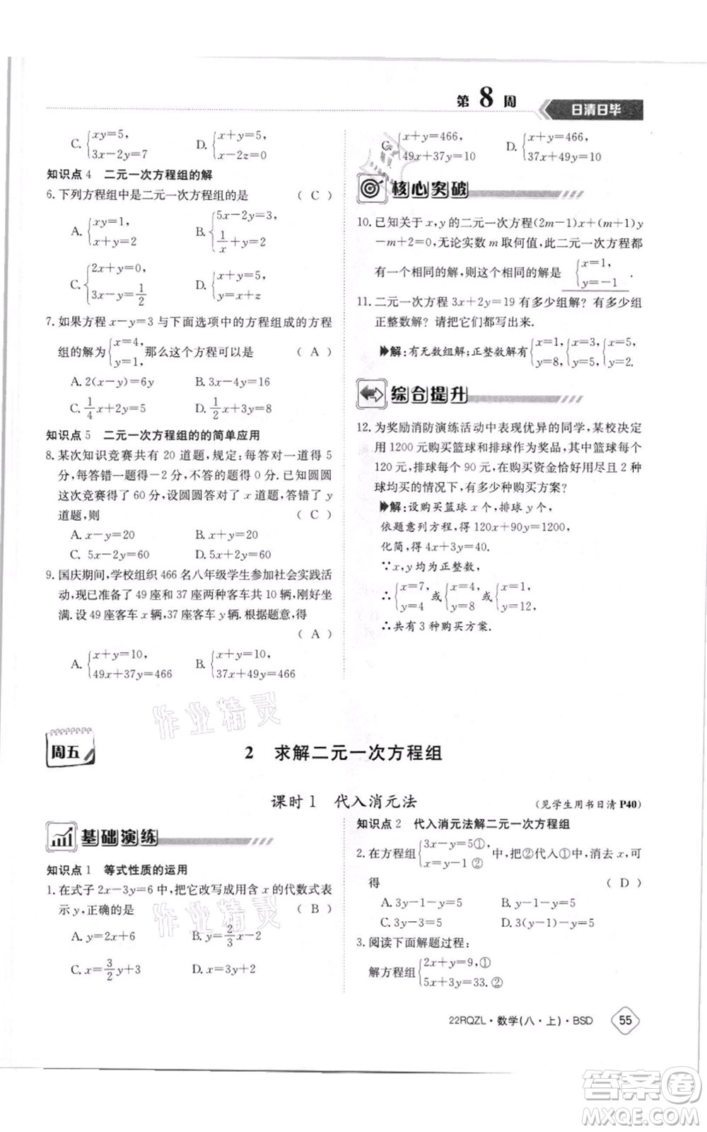 江西高校出版社2021日清周練八年級上冊數(shù)學北師大版參考答案