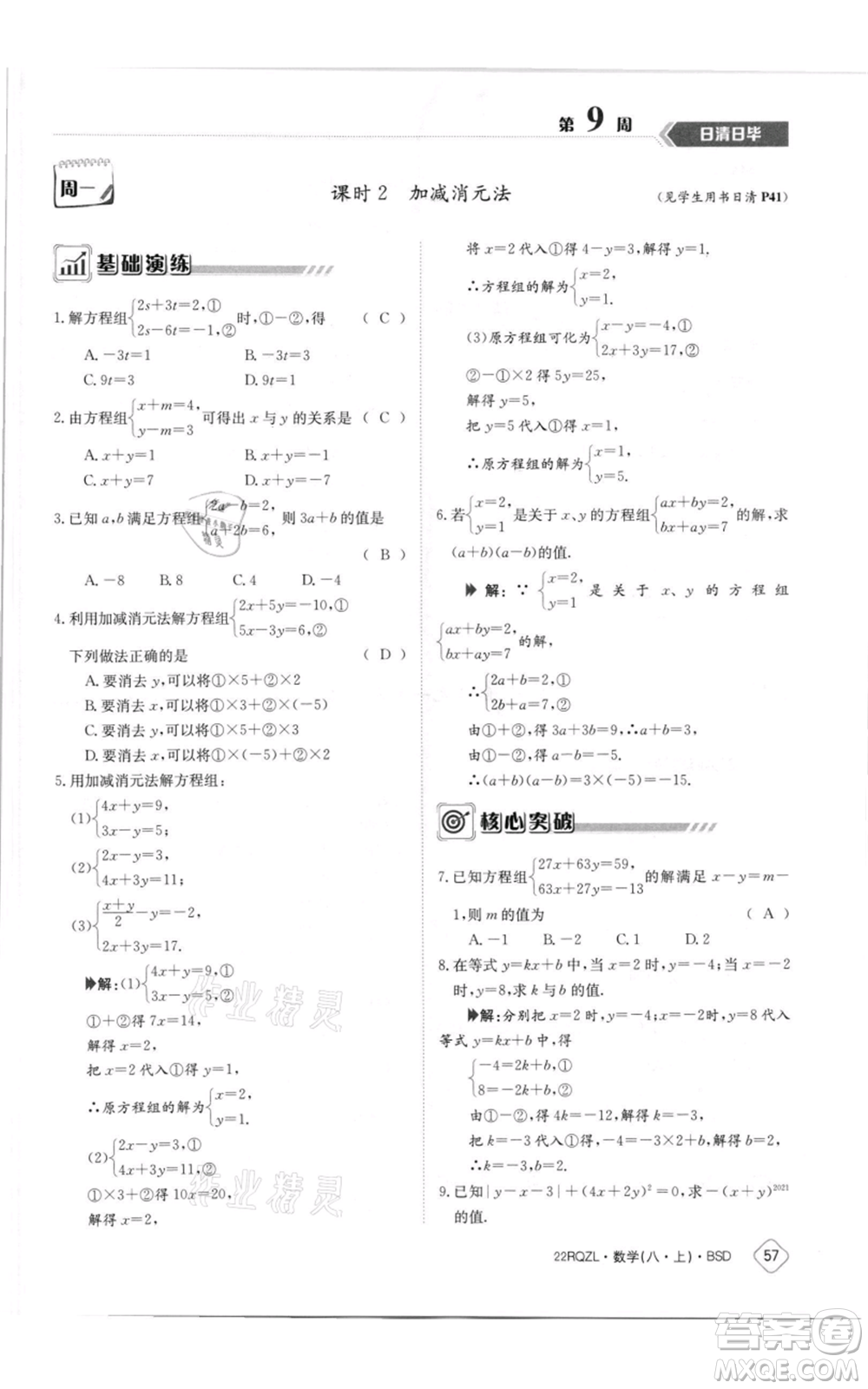 江西高校出版社2021日清周練八年級上冊數(shù)學北師大版參考答案