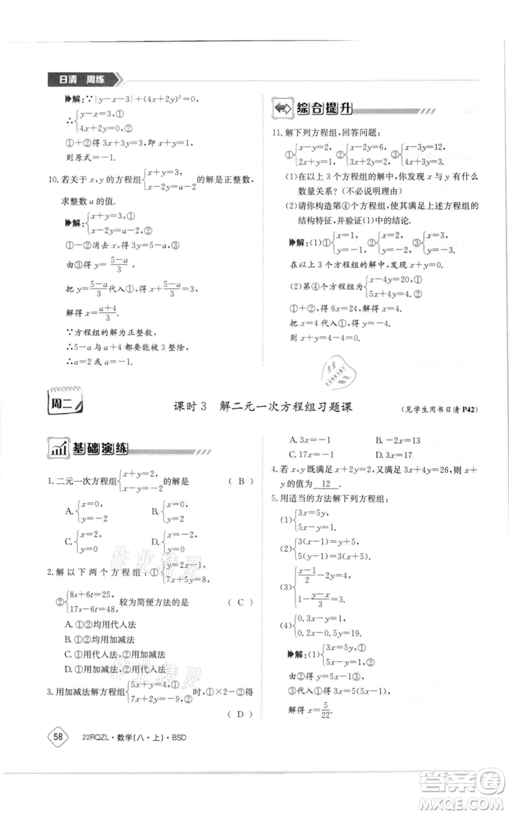 江西高校出版社2021日清周練八年級上冊數(shù)學北師大版參考答案