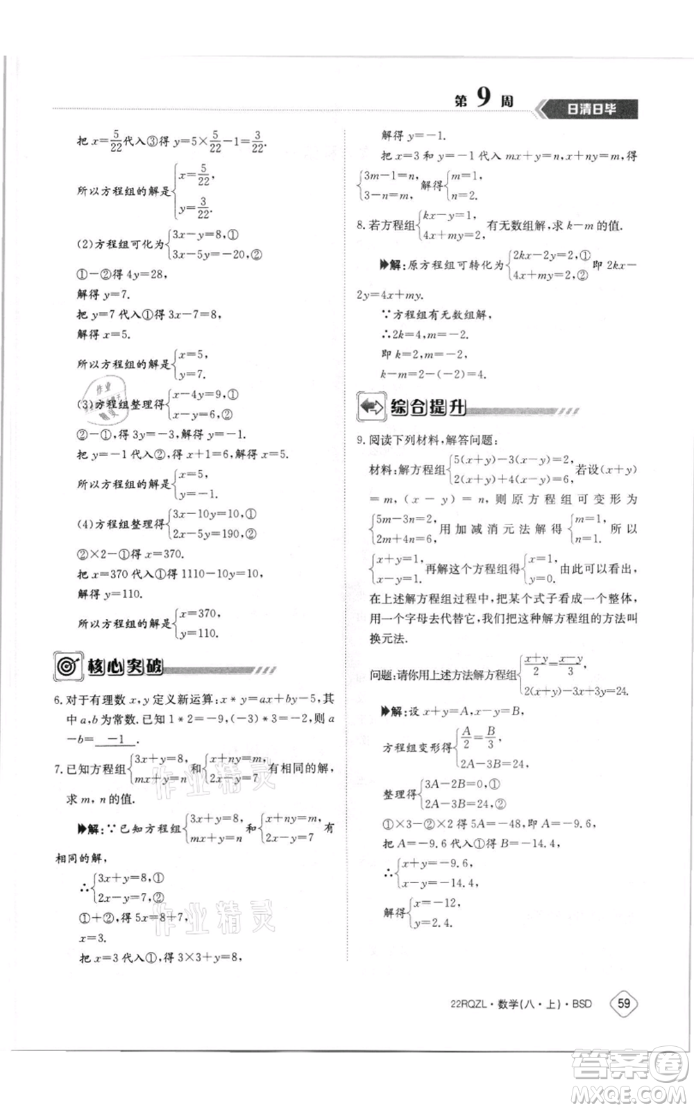 江西高校出版社2021日清周練八年級上冊數(shù)學北師大版參考答案